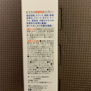 除菌•消臭スプレー99.9% − 沖縄県