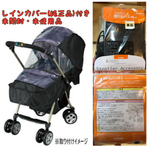 決まりました！【値下げ】コンビベビーカー☆ディアクラッセ ※レイン 