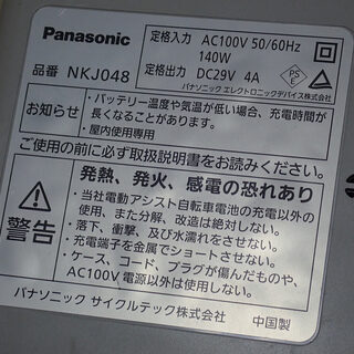 札幌 パナソニック 電動自転車用のバッテリと充電器 NKY451B02B NKJ048 バッテリ一個はH31年3月品 中古