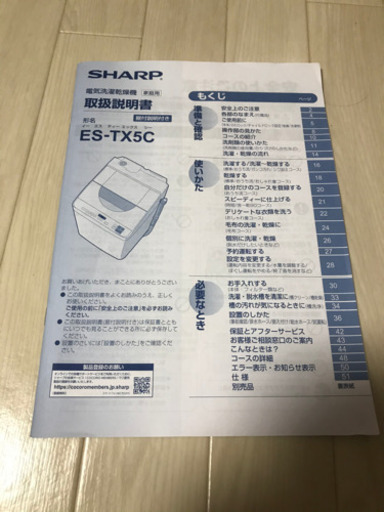 2019年製シャープ　ESTX-5C 乾燥付き洗濯機　縦型