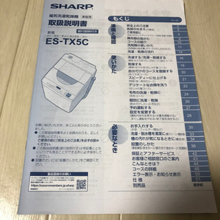 2019年製シャープ ESTX-5C 乾燥付き洗濯機 縦型 【公式通販】
