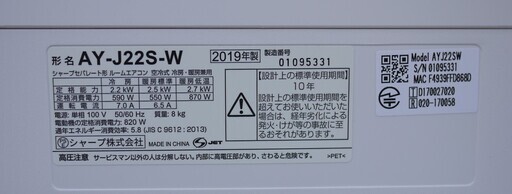 新同美品 19年製 シャープ ルームエアコン AY-J22S-W 2.2Kw 冷房6～9畳 暖房6～7畳 J-Sシリーズ プラズマクラスター7000搭載