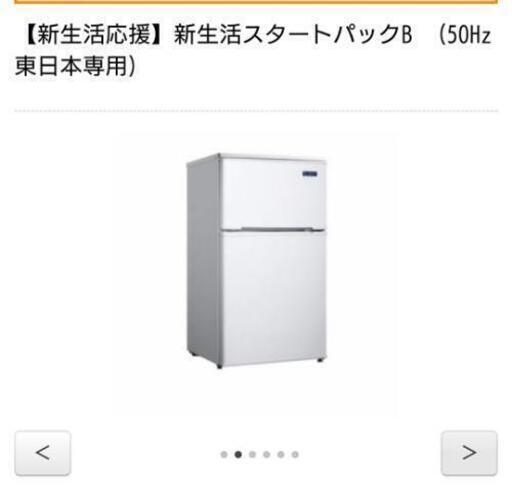 冷蔵庫　ヤマダ電機　新品同様　取りに来てくださる方