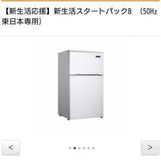 冷蔵庫　ヤマダ電機　新品同様　取りに来てくださる方