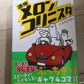 中古四コマが無料 格安で買える ジモティー