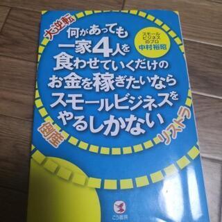 何があっても一家4人を食わせていくだけのお金を稼ぎたいならスモー...