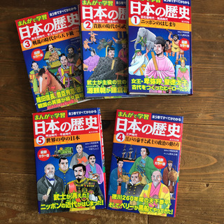 まんがで学習　日本の歴史　全五巻