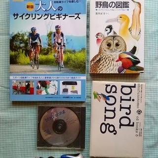 自転車ツーリングの本、野鳥の図鑑、野鳥の歌、携帯マウスのセット