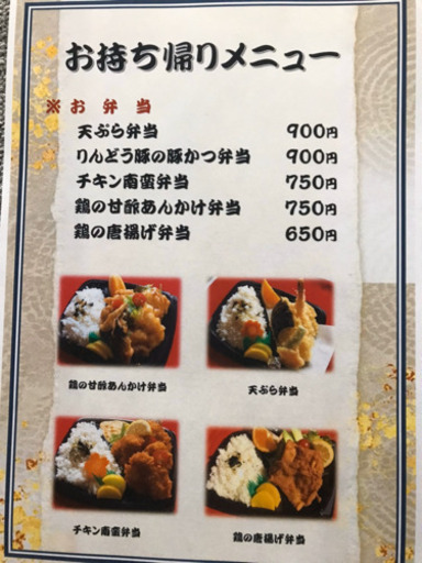 神戸西区 テイクアウト 配達 お弁当始めました いなみころ神戸櫨谷店 西神中央の和食 うどん の無料広告 無料掲載の掲示板 ジモティー 神戸西区 テイクアウト 配達 お弁当始めました いなみころ神戸櫨谷店 西神中央の和食 うどん の無料広告 無料掲載の掲示板 ジモティー
