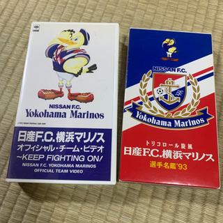 横浜マリノス　VHS 中古　2本　93年選手名鑑　オフィシャルチ...