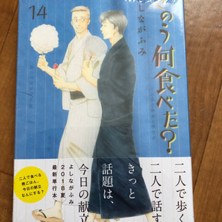 中古きのう何食べた が無料 格安で買える ジモティー