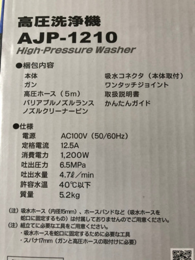 値下げしました！未使用品！リョービ　RYOBI  高圧洗浄機　AJP-1210