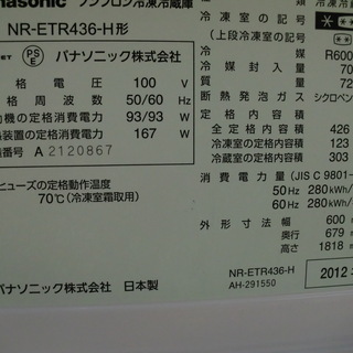 Panasonic／パナソニック 5ドアNR-F43G(WS) 2012年動作保証1週間付き 