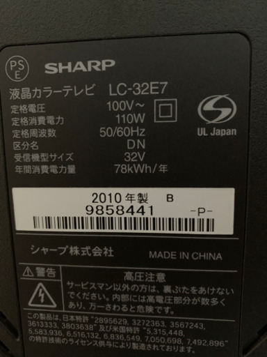 【取引中】テレビ　SHARP 32型　【値下げ‼️】