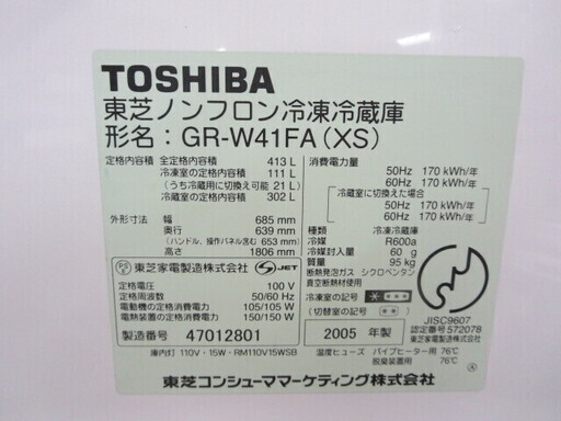 持ち帰り特価！TOSHIBA　413L冷蔵庫　GR-W41FA　2005年製　人気の観音開き！