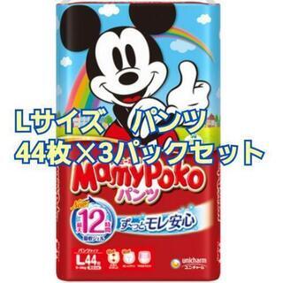 マミーポコ　Lサイズ　44枚☓3パックセット