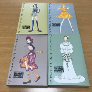 漫画・コミック 天使なんかじゃない完全版 全4巻/矢沢あい