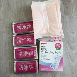 産後用品【洗浄綿・母乳パッド・母乳フリーザーパック】