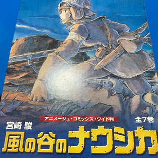 風の谷のナウシカ　7巻セット