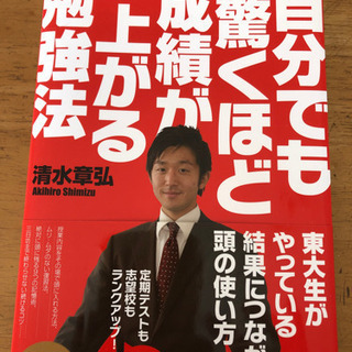 自分でも驚くほど成績が上がる勉強法