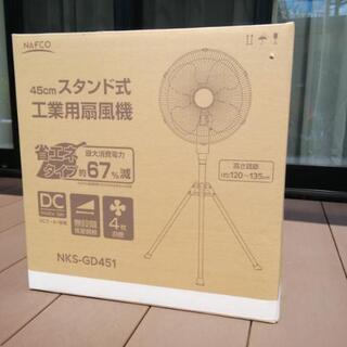 45cm  省エネ型工業用扇風機(約1万円の商品です。）