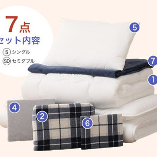 毛布付き寝具7点セット（シングル） ニトリ