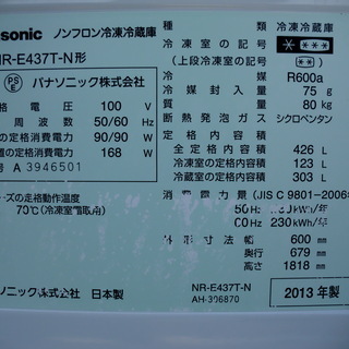 Panasonic／パナソニック　５ドアNR-E437T-N　2013年動作保証1週間付き　引き取り歓迎 