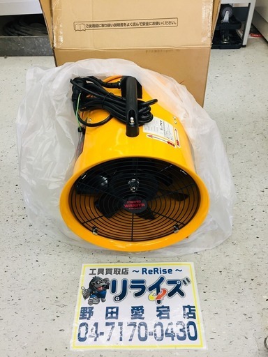 ワキタ FB300 ポータブル送風機【リライズ野田愛宕店】【店頭取引限定】【未使用】