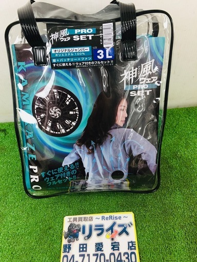 山真 KP-SET-3L 長袖ポリジャンパー 3Lサイズ 空調服セット【リライズ野田愛宕店】【未使用】