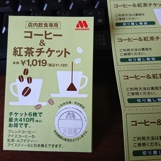 モスバーガー コーヒー＆紅茶チケット 2冊 12枚