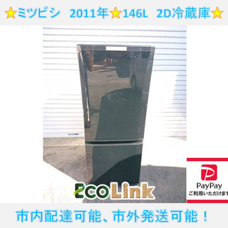 806☆　ミツビシ　2011年　146L　2D冷蔵庫　MR-P15S-B