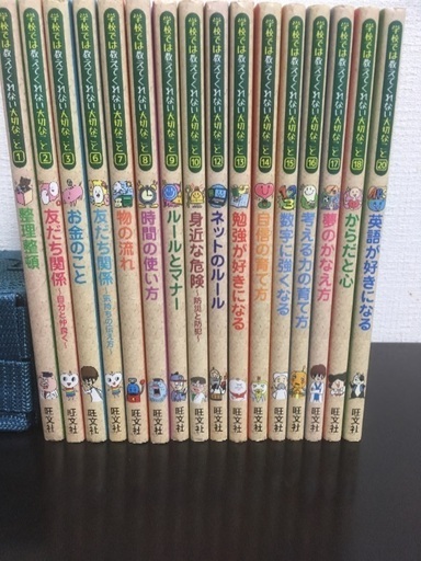 学校では教えてくれない大切なこと