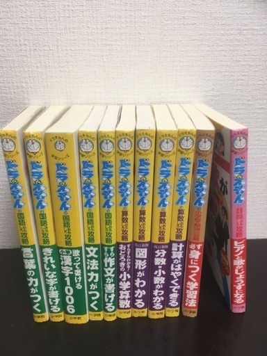 ドラえもんの学習シリーズ
