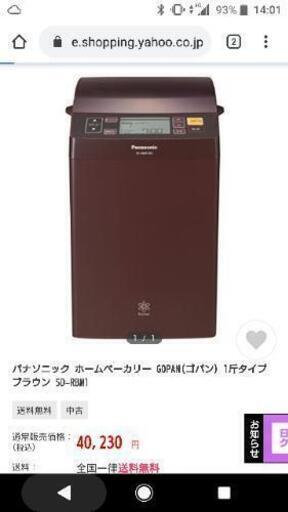 ホームベーカリーGOPAN白新品 16530円