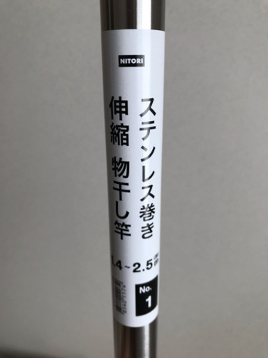 ニトリ 物干し竿 ステンレス巻きパイプ 伸縮物干し竿 1 4 2 5m Amemamimam 京王よみうりランドのその他の中古あげます 譲ります ジモティーで不用品の処分 ニトリ 物干し竿 ステンレス巻きパイプ 伸縮物干し竿 1 4 2 5m Amemamimam 京王よみうりランドのその他の中古あげます 譲ります ジモティーで不用品の処分