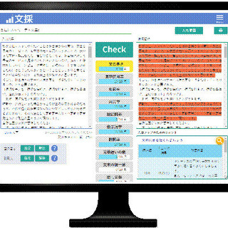 文採（文章力向上支援Webサービス）