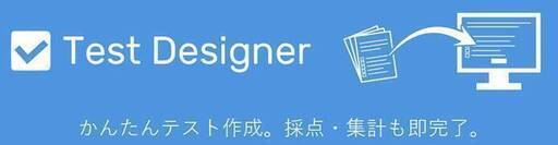 その他 Test Designer