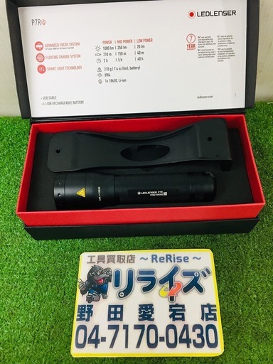 レッドレンザー P7R 充電式LED懐中電灯【リライズ野田愛宕店】【店頭取引限定】【中古】