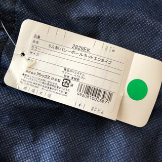 バレーボールネット　（国際式　6人制）　新品・未使用