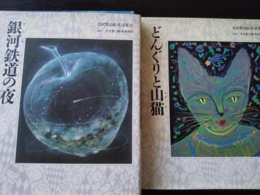 絵本 宮沢賢治とオマケのかんがえるカエルくん たににん 上町二丁目の絵本の中古あげます 譲ります ジモティーで不用品の処分