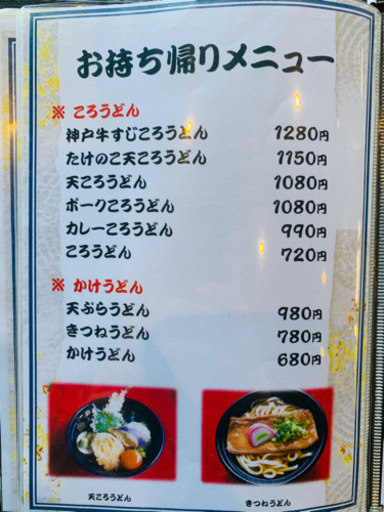 神戸西区 テイクアウト 配達 お弁当始めました いなみころ神戸櫨谷店 西神中央の和食 うどん の無料広告 無料掲載の掲示板 ジモティー
