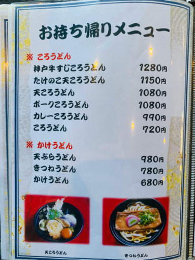 神戸西区 テイクアウト 配達 お弁当始めました いなみころ神戸櫨谷店 西神中央の和食 うどん の無料広告 無料掲載の掲示板 ジモティー 神戸西区 テイクアウト 配達 お弁当始めました いなみころ神戸櫨谷店 西神中央の和食 うどん の無料広告 無料掲載の掲示板 ジモティー