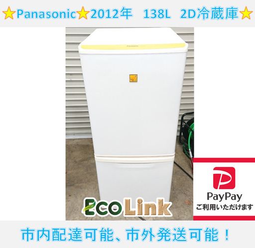 807☆　Panasonic　2012年　138L　2D冷蔵庫　NR-B144E8