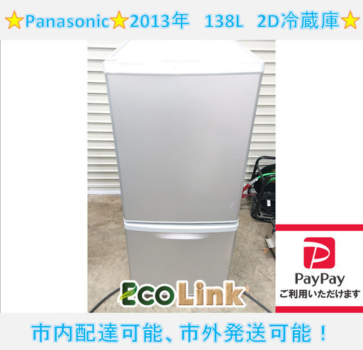 808☆　Panasonic　2013年　138L　2D冷蔵庫　NR-B146W-S