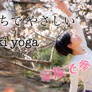 5/3 【オンラインヨガ】おうちで やさしい yuuki yoga