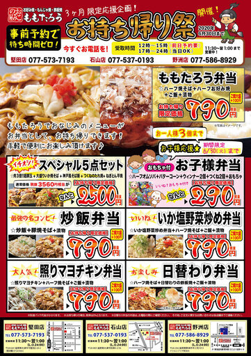 ももたろう野洲店 お持ち帰りできます コロナに負けない N Hero 野洲のキャンペーンのイベント参加者募集 無料掲載の掲示板 ジモティー ももたろう野洲店 お持ち帰りできます コロナに負けない N Hero 野洲のキャンペーンのイベント参加者募集 無料掲載の掲示板 ジモティー