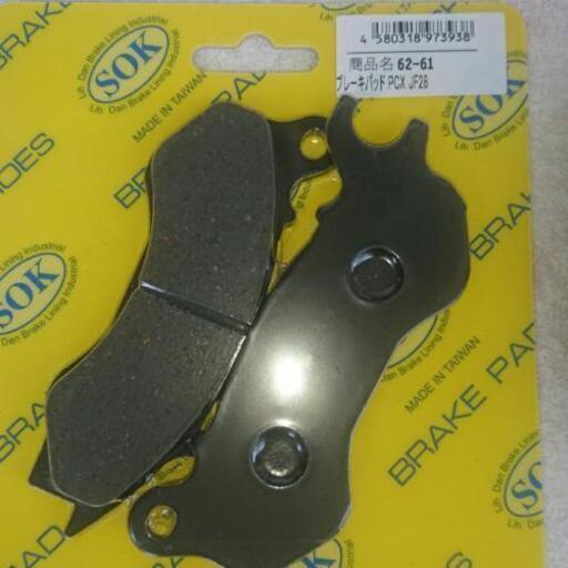 Jf28 Pcx 新品 前後ブレーキセット スクエア ルートニ 豊見城のバイクの中古あげます 譲ります ジモティーで不用品の処分