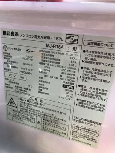【取引中】無印　冷蔵庫　157L
