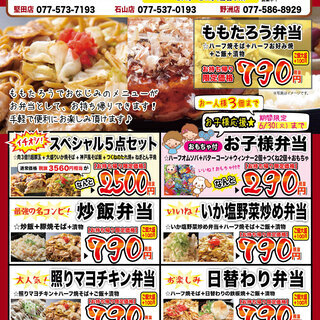 ★ももたろう堅田店《お持ち帰りできます！》