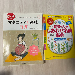 マタニティヨガ＆名付け本📕DVD付き✨